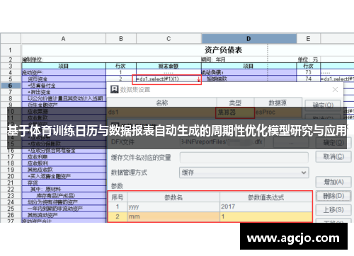 基于体育训练日历与数据报表自动生成的周期性优化模型研究与应用
